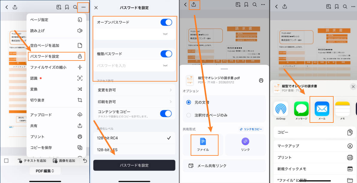 スマホでPDF請求書を共有