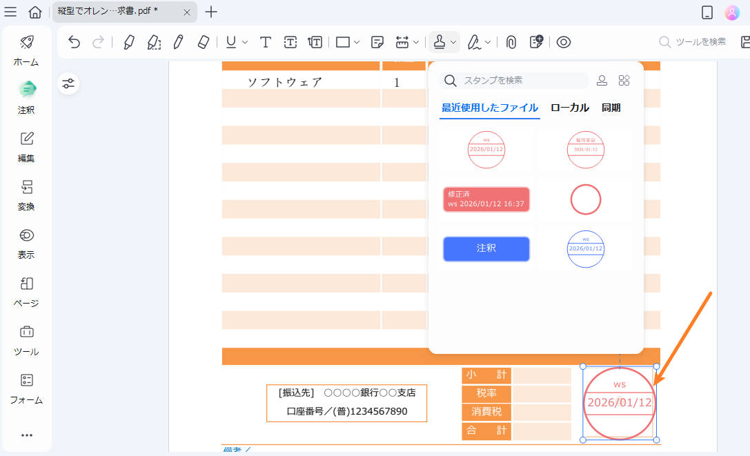 PDF請求書に押し印