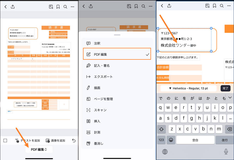 スマホでPDFの請求書を作る