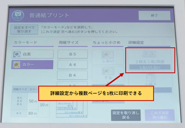 コンビニで2ページを用紙1枚に印刷する
