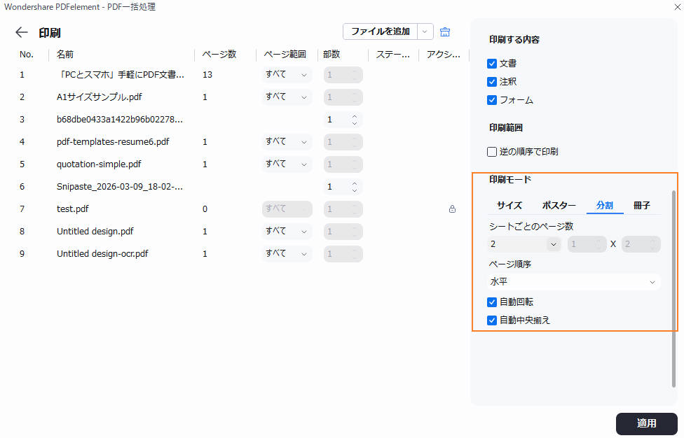 pdf印刷のページ数を設定