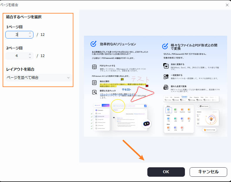 PDFの2ページを用紙1枚に印刷する