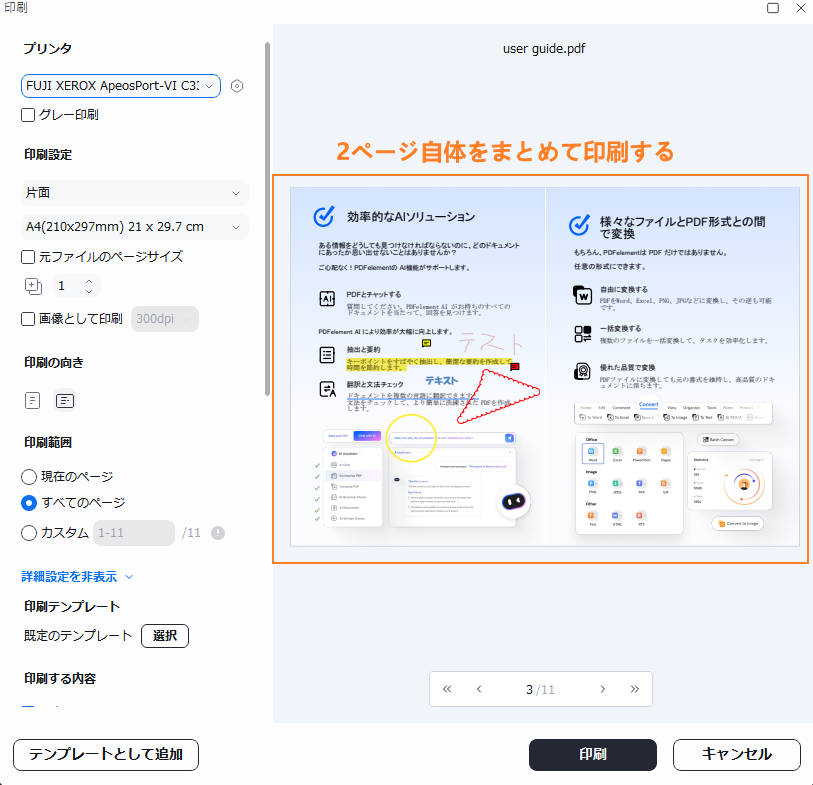 PDFの2ページを用紙1枚に印刷する