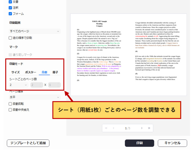 pdfの2ページを用紙1枚に印刷する