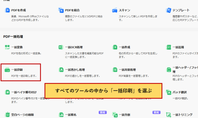 複数のPDFを一括で印刷する