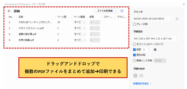 pdfの一括印刷する