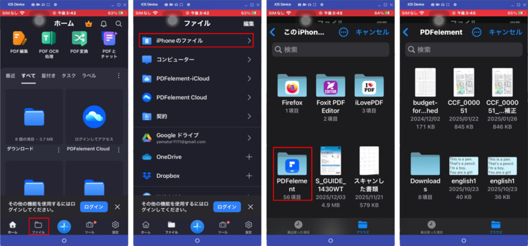 スマホでPDFを開く方法