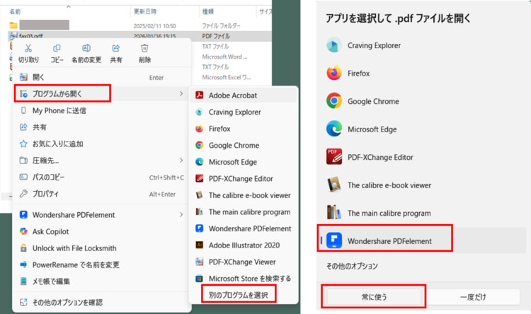 windowsでpdfを開く規定アプリを設定する
