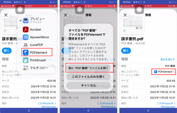 iPhoneでPDFを開く規定アプリを設定する