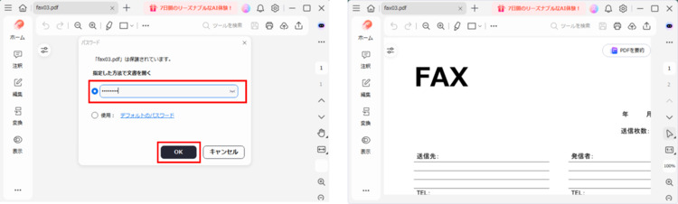 pdfの保護を解除してから開く