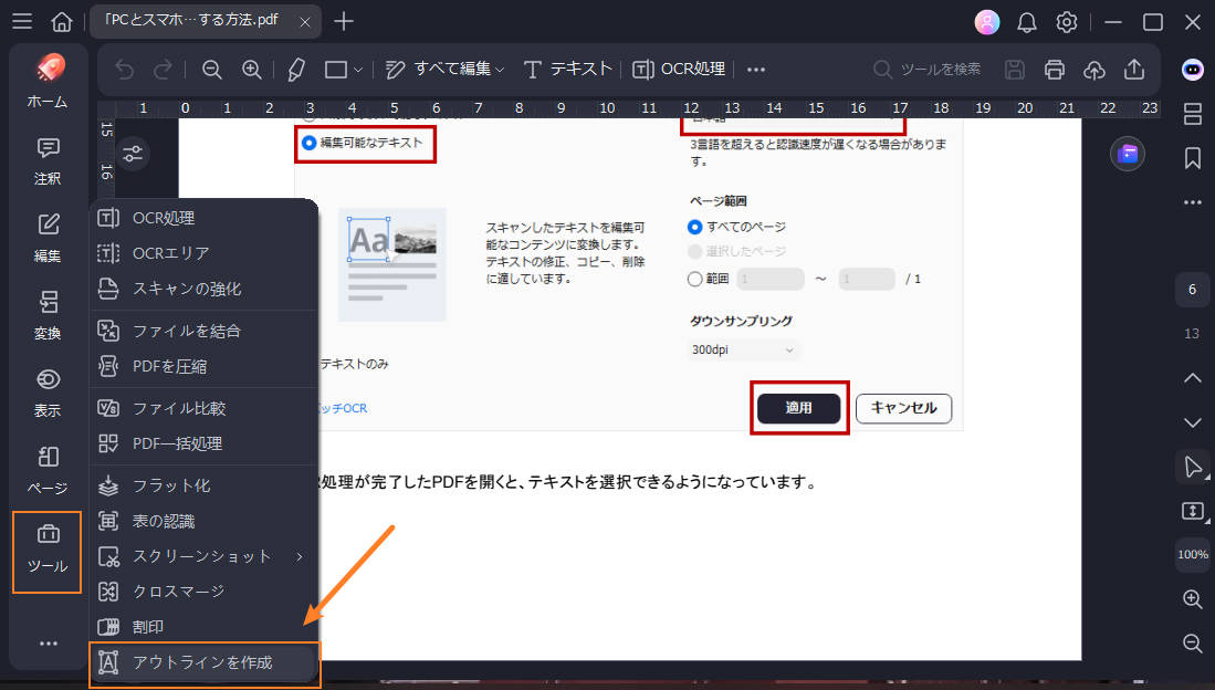 PDFelementを使ってpdfをアウトライン化する