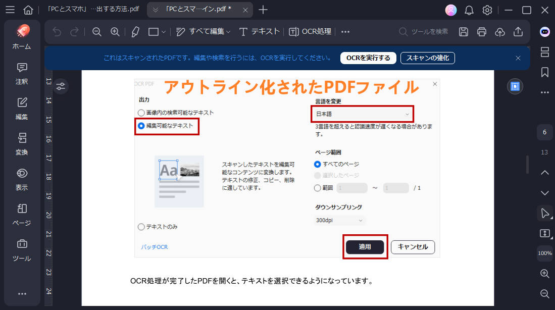 PDFelementを使ってpdfをアウトライン化する