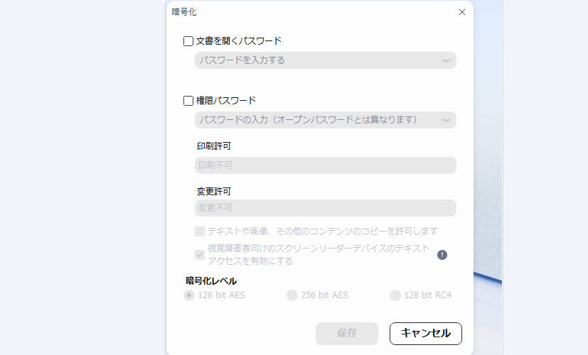 PDFに設定できるパスワード