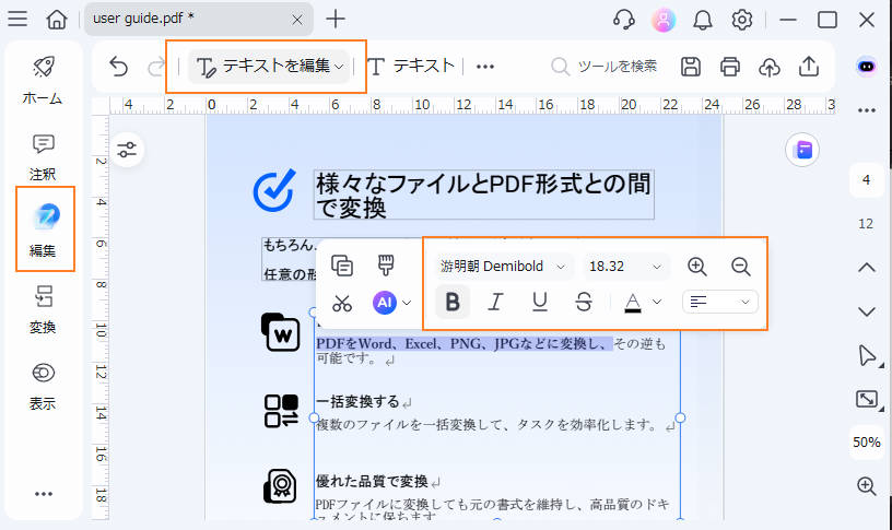 PDFのテキストの色を濃くする手順