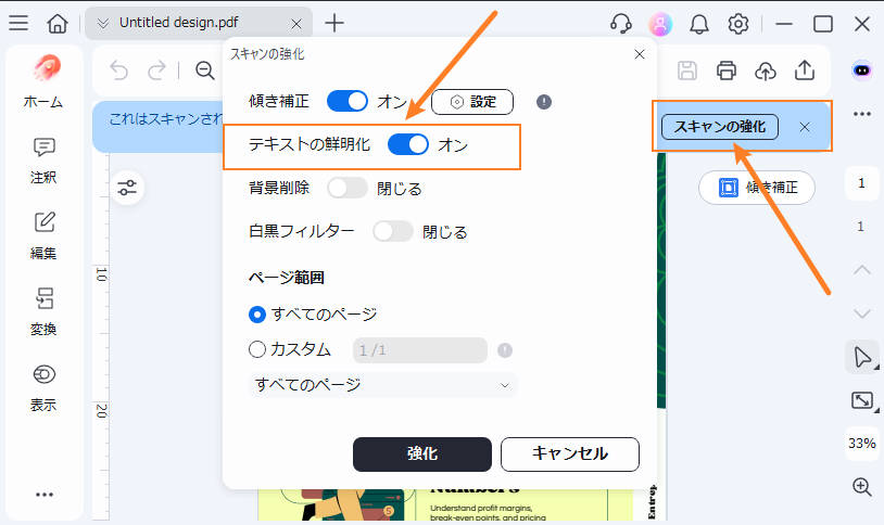 スキャンしたPDFのテキストを鮮明にする方法