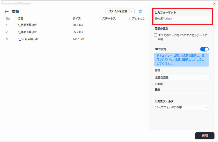 複数のPDFをまとめてエクセルに変換する