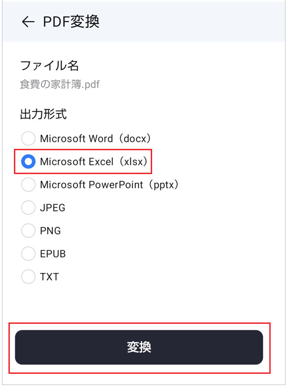 スマホでPDFをエクセルに変換する
