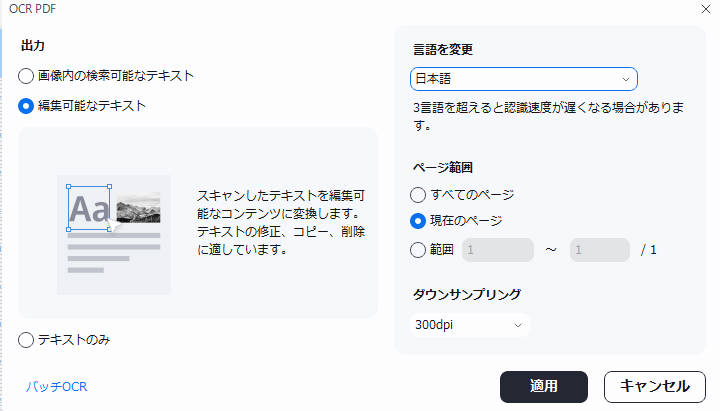 スキャンPDFをエクセルに変換