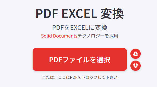 PDFからエクセルに変換できるオンラインツールiLovePDF