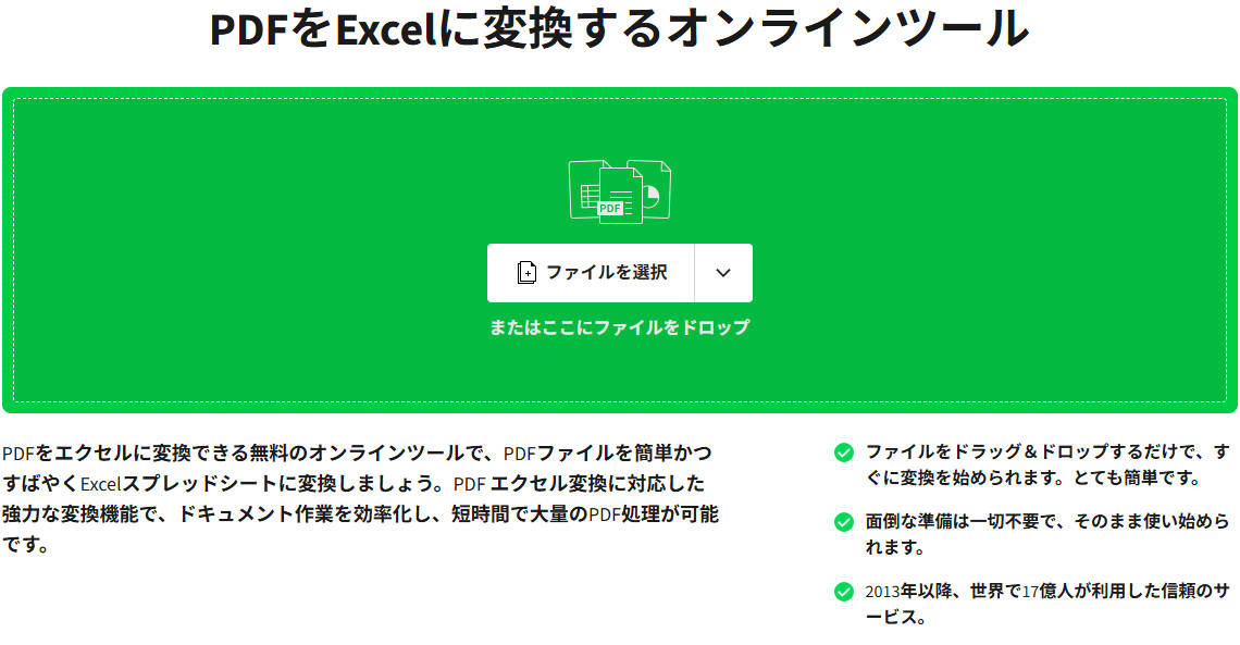 pdfからエクセルに変換できるオンラインツールSmallPDF