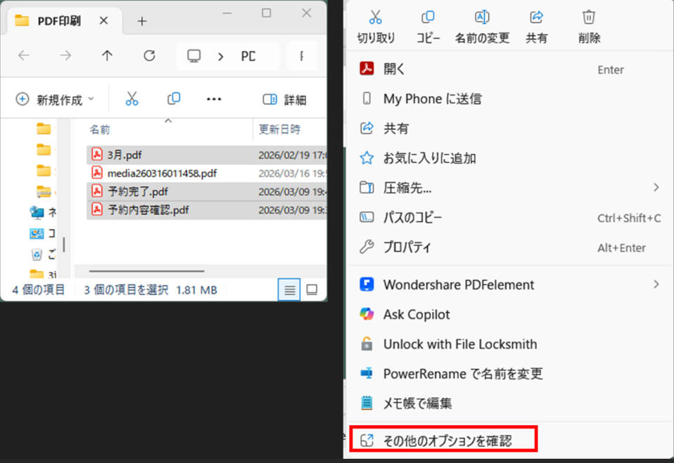 Windowsで複数のPDFをまとめて印刷する