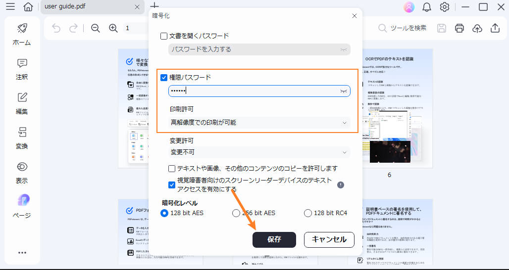 印刷不可pdfの制限を解除