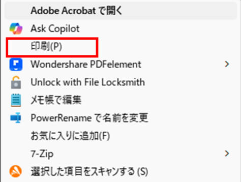 Windowsで複数のPDFファイルを印刷する