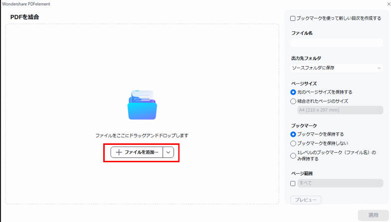 PDFelementで複数のPDFをまとめて印刷する