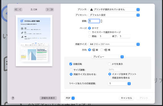 macで複数のpdfをまとめて印刷する