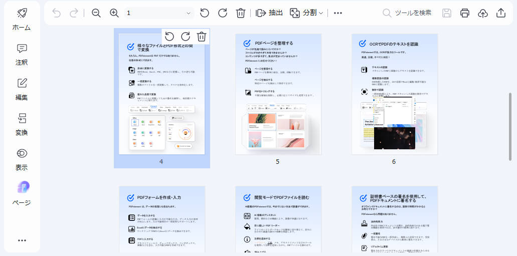 結合したPDFのページを調整