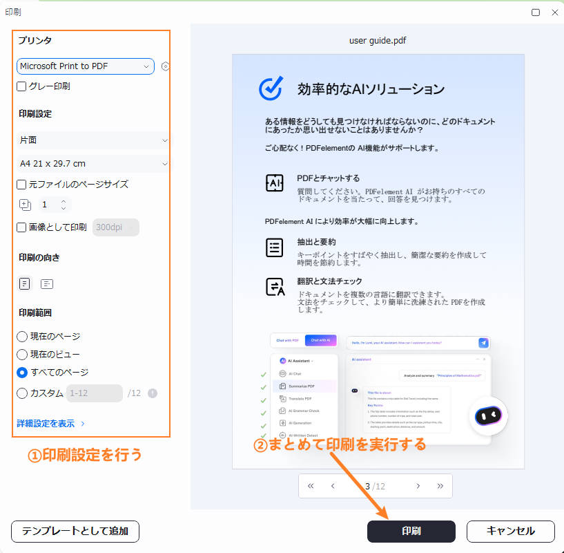 PDFelementを使ってpdfをアウトライン化する