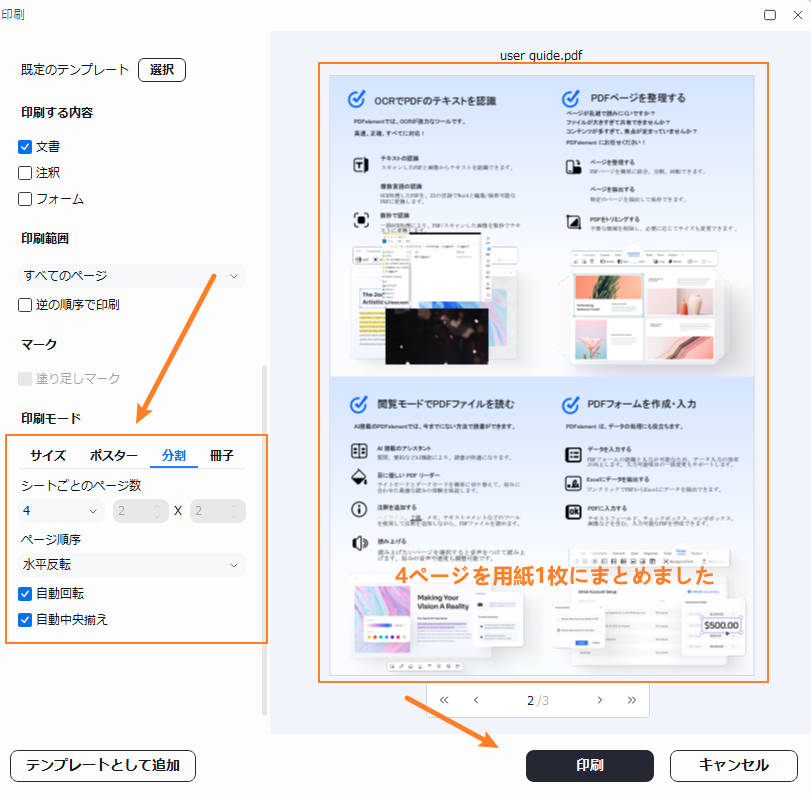 複数のページを用紙1枚に集約印刷する