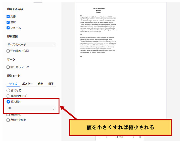 倍率設定でPDFを縮小して印刷する