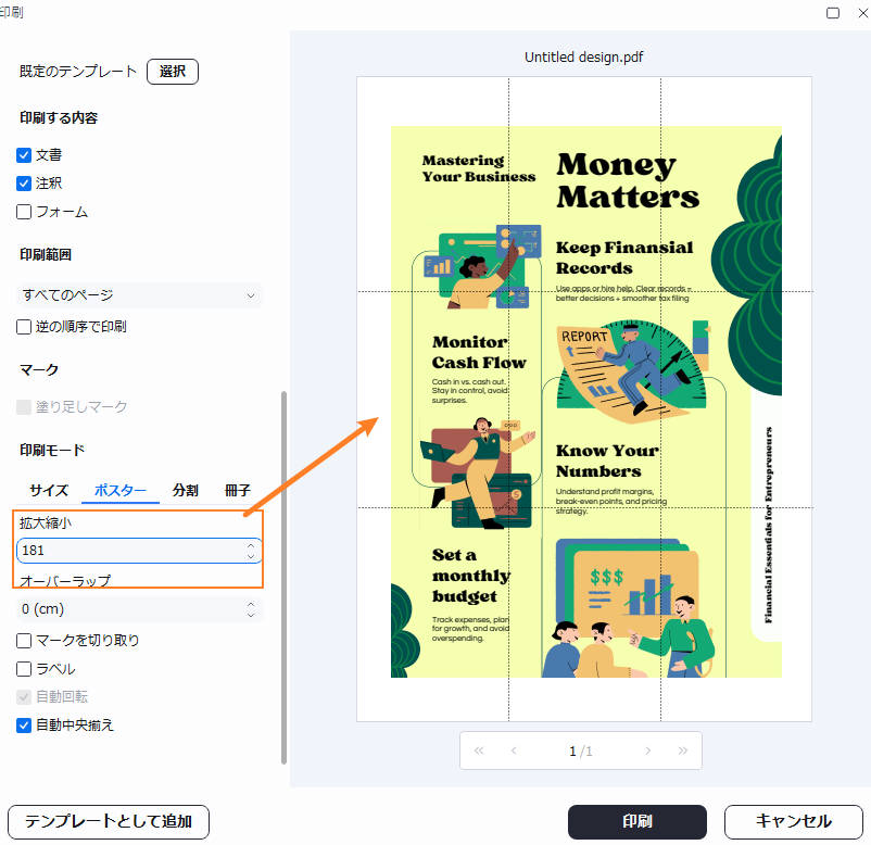 PDFを拡大して印刷する