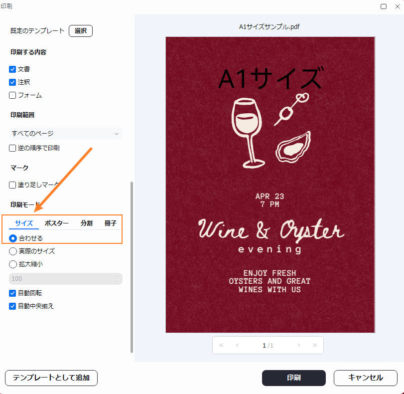 PDFを縮小して印刷する