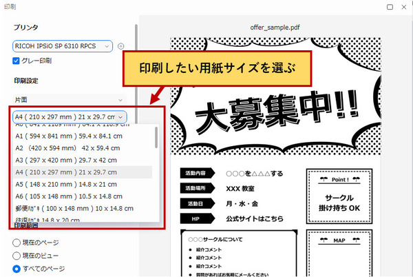 pdfを拡大して印刷する