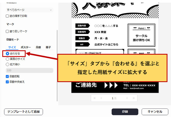 pdfをより大きい用紙に印刷する