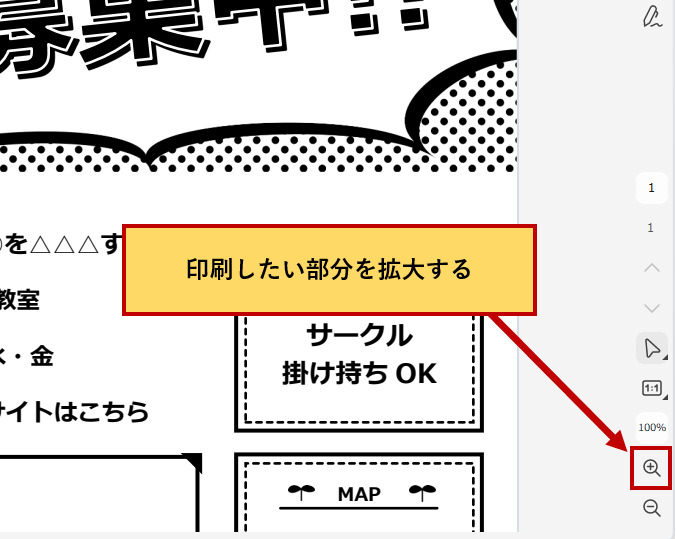 PDFの一部を拡大して印刷する