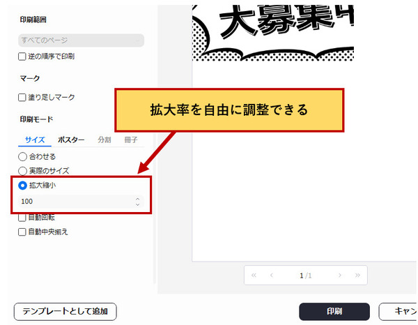 pdfの拡大率を調整して印刷する