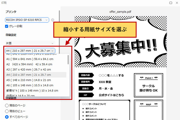 PDFを縮小して印刷する方法