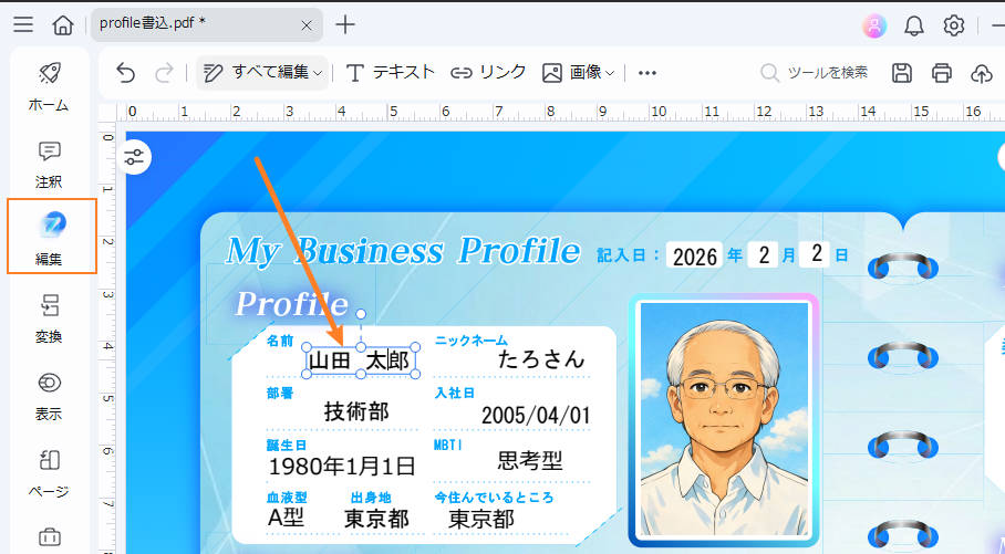 プロフィールに書き込む
