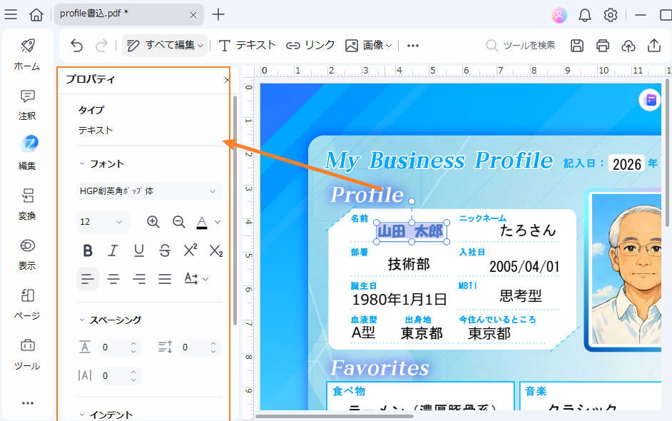 プロフィールの内容の変更