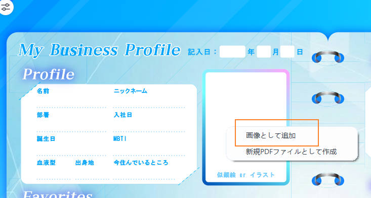 プロフィールテに画像を追加する