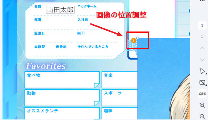 プロフィール画像の位置調整
