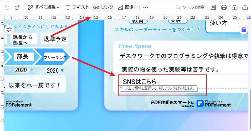 プロフィールにSNSのリンクを埋め込む