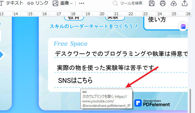 プロフィールにSNSのリンクを埋め込む