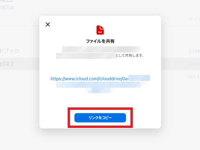 iCloudでPDFのQRコードを作成する
