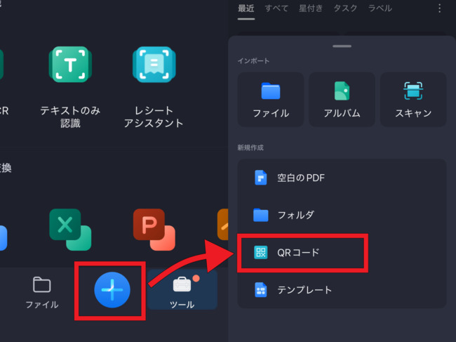 QRコードでPDFファイルを共有