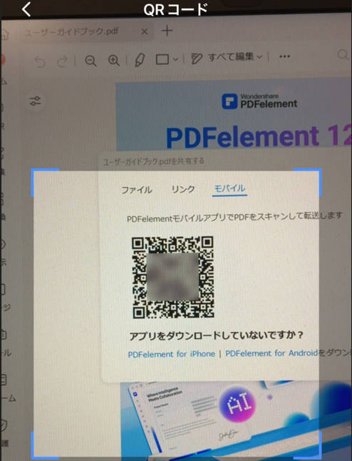 QRコードでPDFファイルを共有