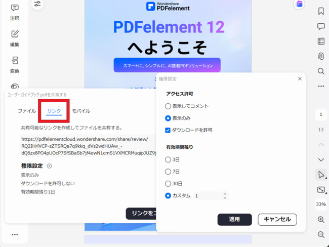 PDFの共有リンクを作成する